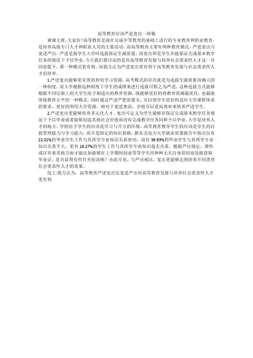 高等教育应该严进宽出