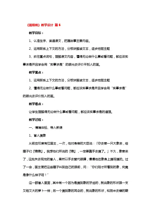 《画杨桃》教学设计一等奖3篇