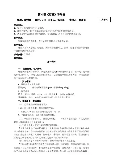 4.《灯笼》导学案