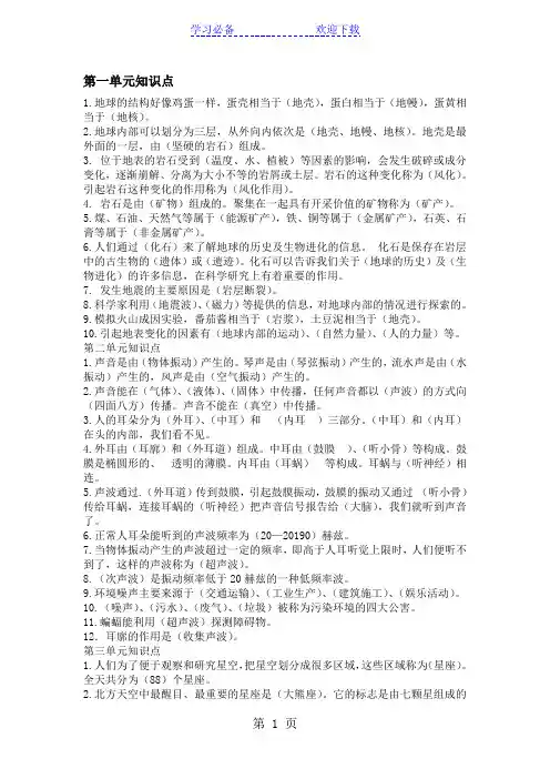 五年级上册科学知识点知识点 青岛版