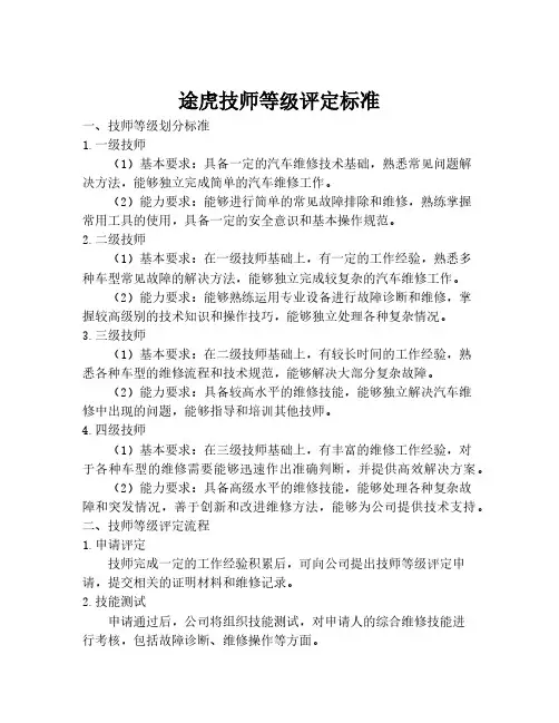 途虎技师等级评定标准