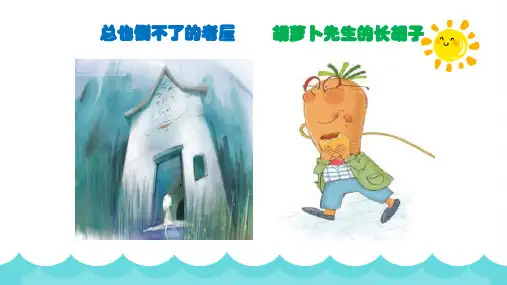 习作续写故事(课件)(15页)部编版语文三年级上册