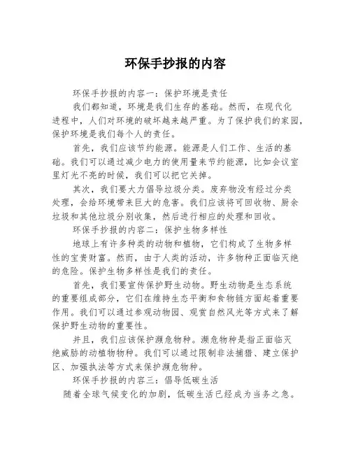 环保手抄报的内容