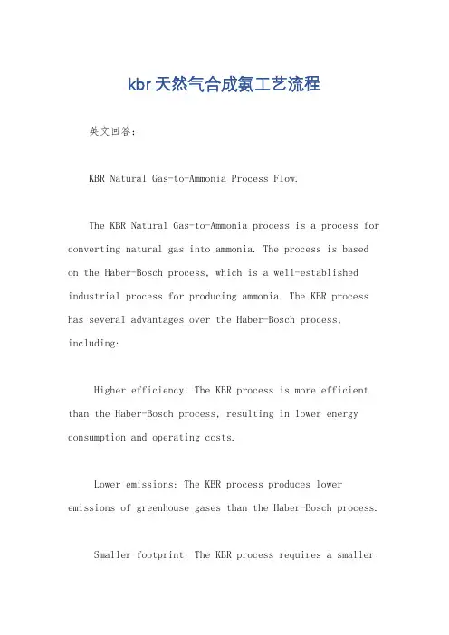 kbr天然气合成氨工艺流程