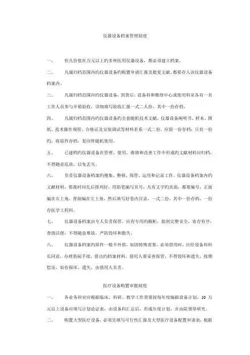 仪器设备档案管理制度