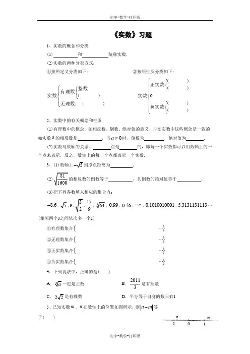 鲁教版-数学-七年级上册-《实数》习题
