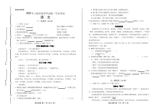 2020年上海市中考语文试卷【附答案】