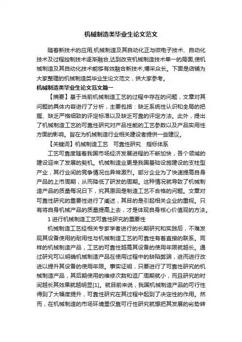 机械制造类毕业生论文范文