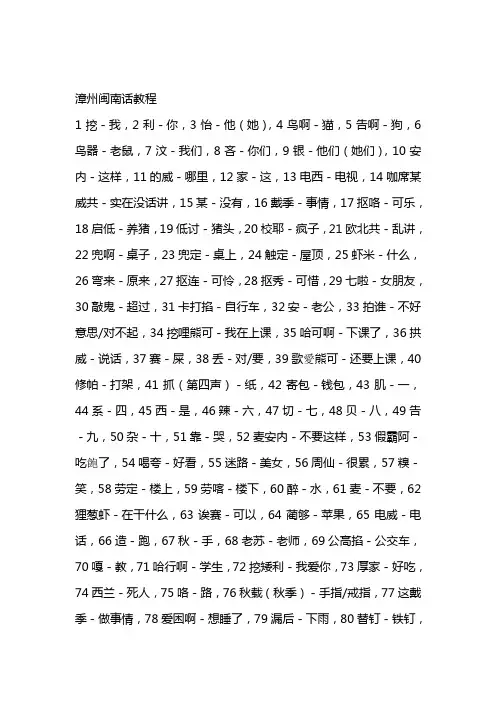 漳州闽南话教程