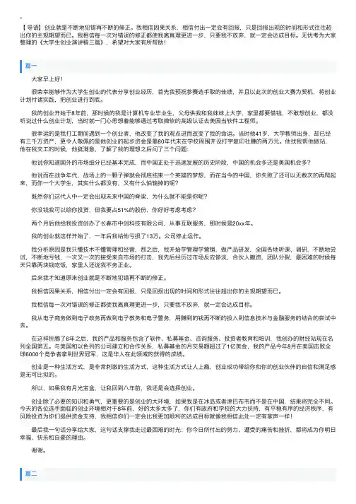 大学生创业演讲稿三篇