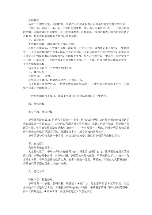 小升初入学流程图