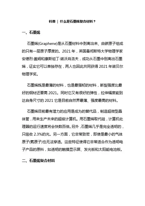 材料工程技术专业《科普  什么是石墨烯复合材料？6》