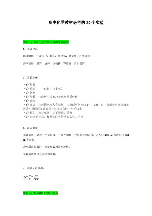 高中化学教材必考的20个实验