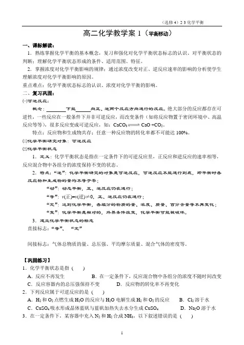 (选修4)2-3化学平衡教案
