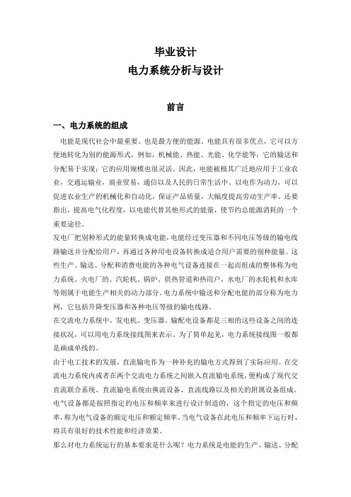 电力系统分析与设计毕业设计