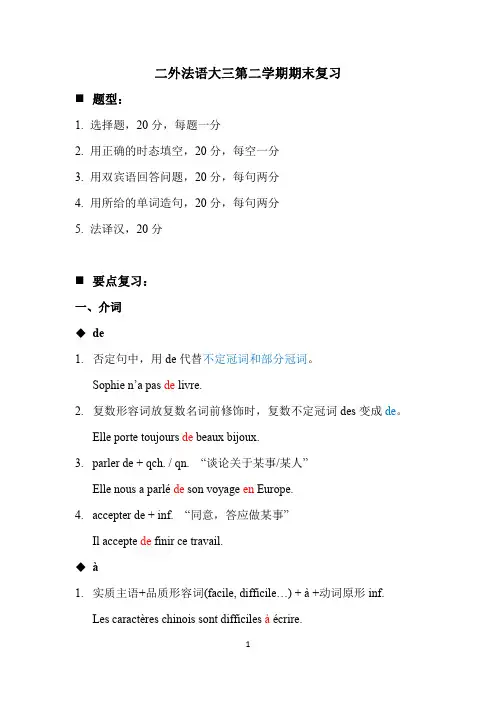 二外法语大三第二学期期末复习