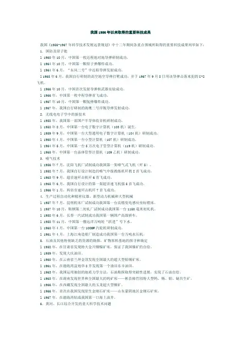 我国1956年以来取得的重要科技成果