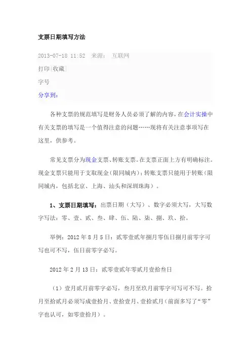 支票日期填写方法