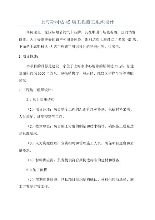 上海斯柯达4S店工程施工组织设计
