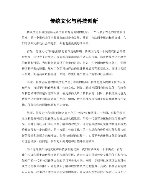 传统文化与科技创新