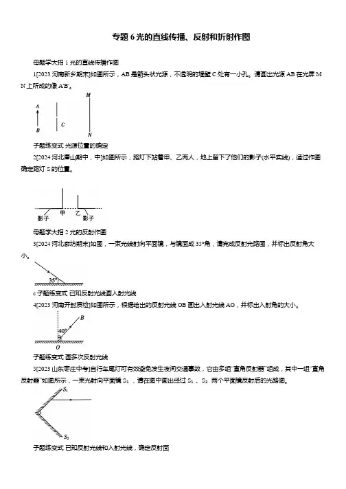 专题6光的直线传播、反射和折射作图 2024—2025学年人教版物理八年级上册(含解析)