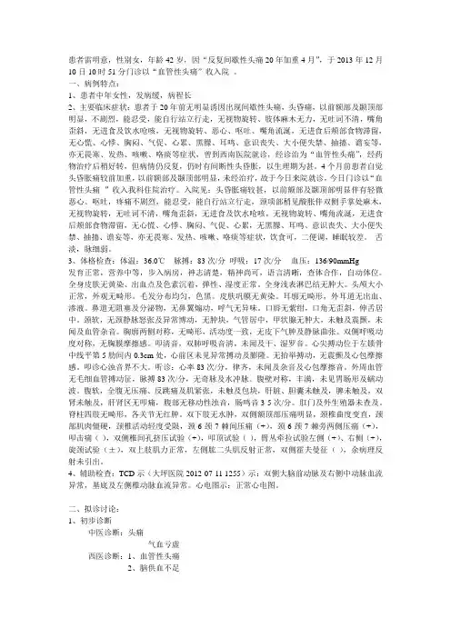 血管性头痛