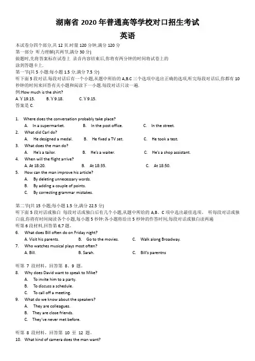 湖南省2020年对口高考英语试卷