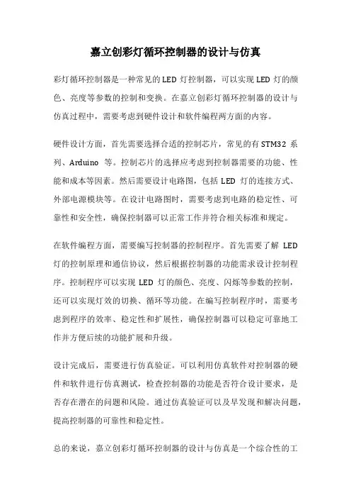 嘉立创彩灯循环控制器的设计与仿真