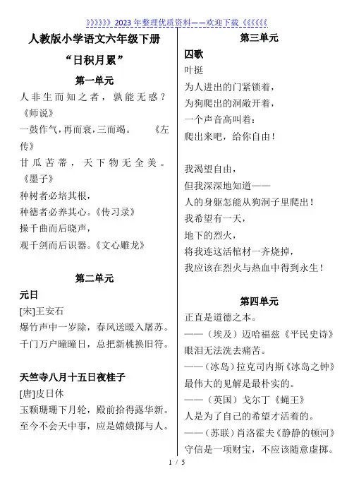 人教版小学语文六年级下册各单元日积月累