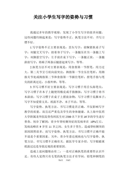 语文教学论文：关注小学生写字的姿势与习惯