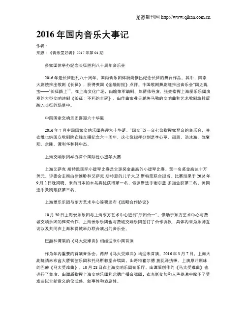 2016年国内音乐大事记