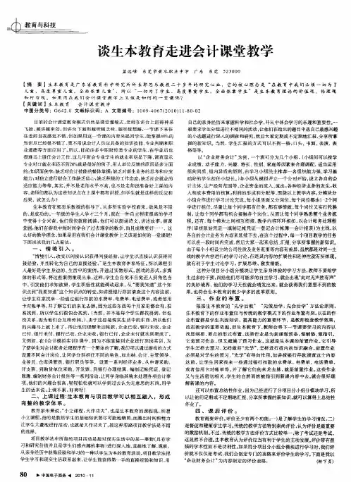 谈生本教育走进会计课堂教学