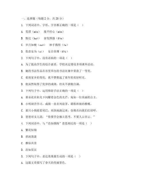 同安区初三模拟考试卷语文