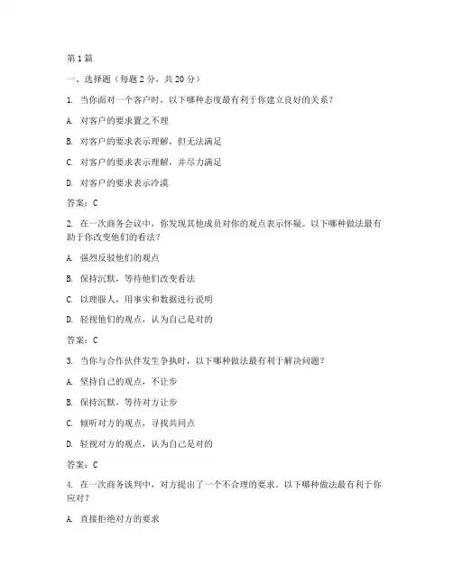 商业情商测试题及答案(3篇)