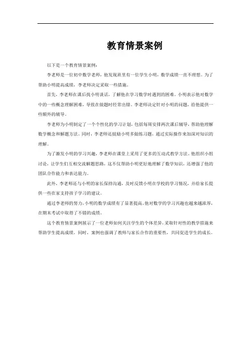 教育情景案例