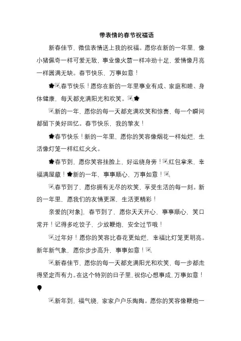 带表情的春节祝福语