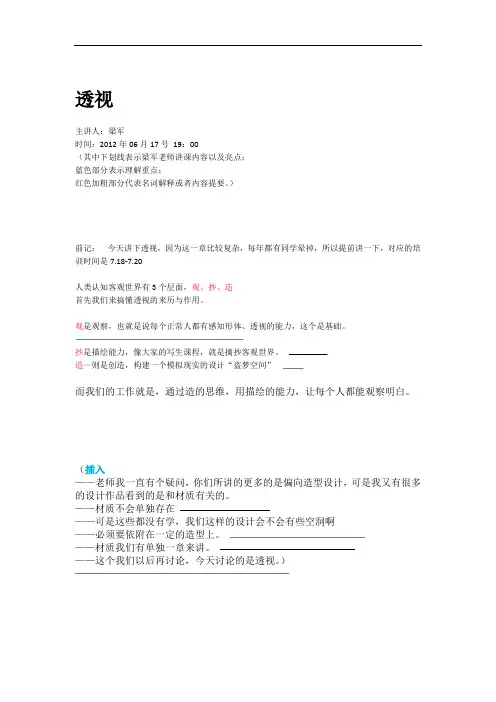 完整word版黄山手绘第二讲一点透视