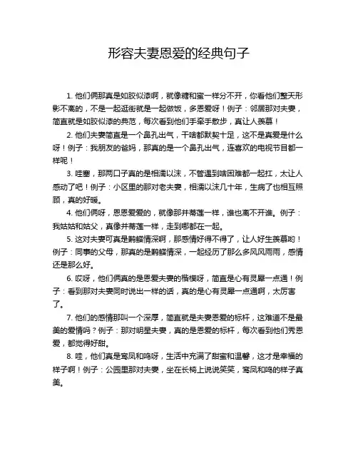 形容夫妻恩爱的经典句子