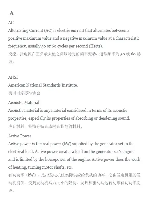 A-C英语词汇 发电机组专业术语