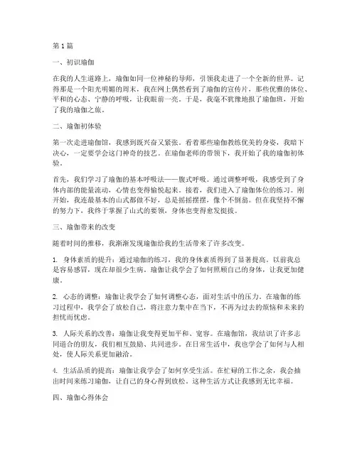 瑜伽入门感悟心得体会(3篇)