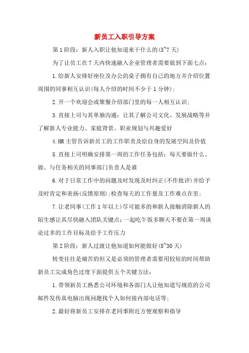 新员工入职引导方案