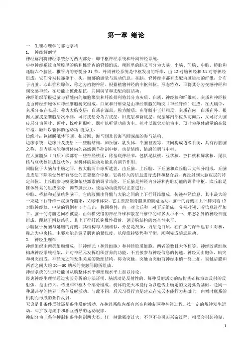 生理心理学——精选推荐