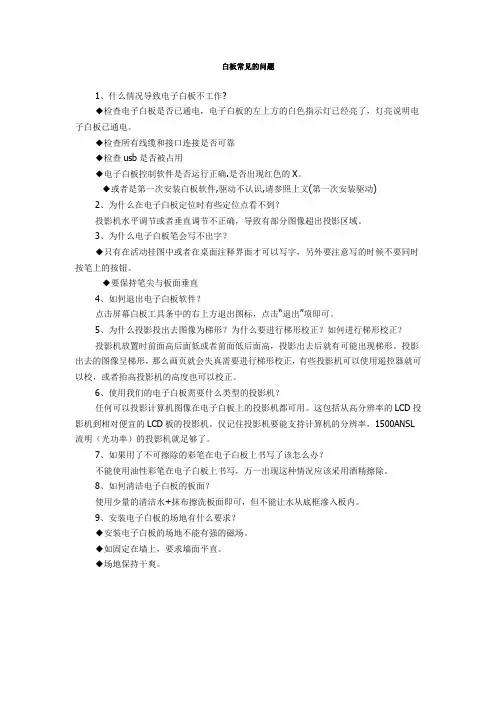 白板常见的问题