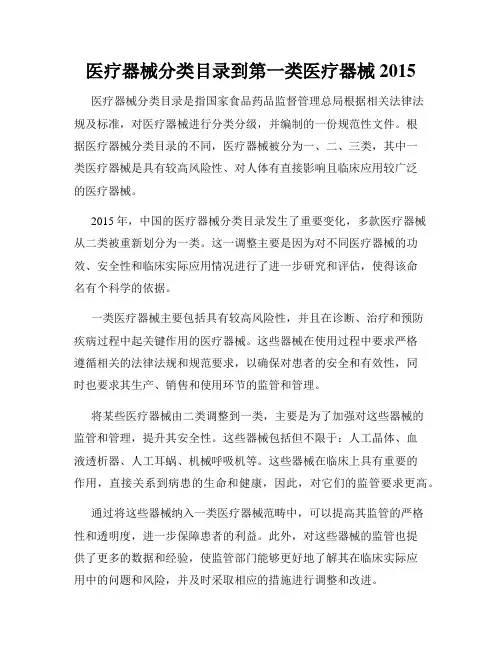 医疗器械分类目录到第一类医疗器械2015