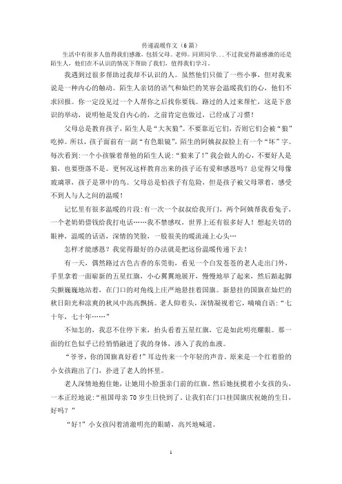 传递温暖作文(6篇)