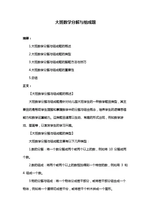 大班数学分解与组成题