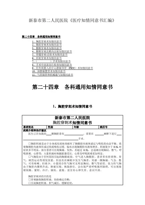 《医疗知情同意书汇编》