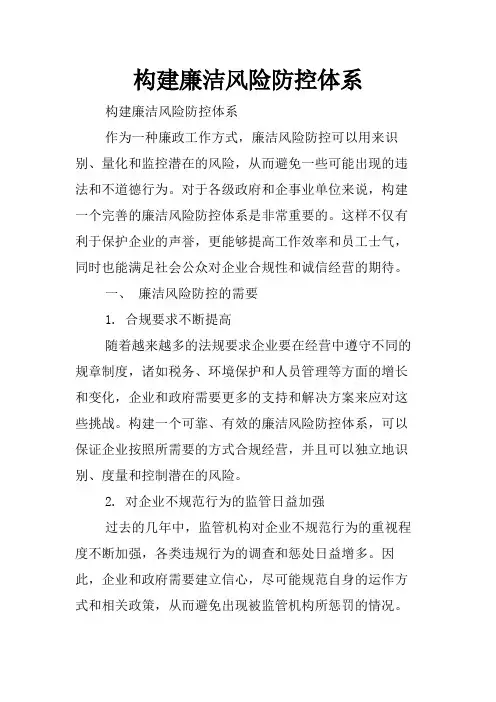 构建廉洁风险防控体系