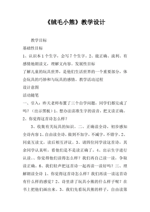《绒毛小熊》教学设计
