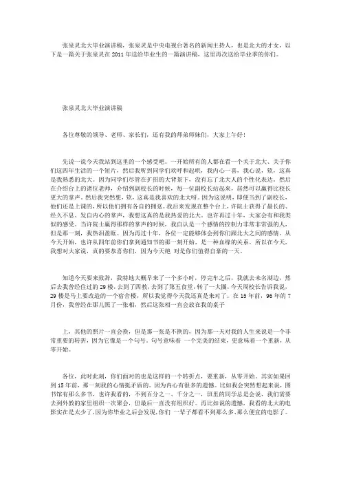 张泉灵北大毕业演讲稿